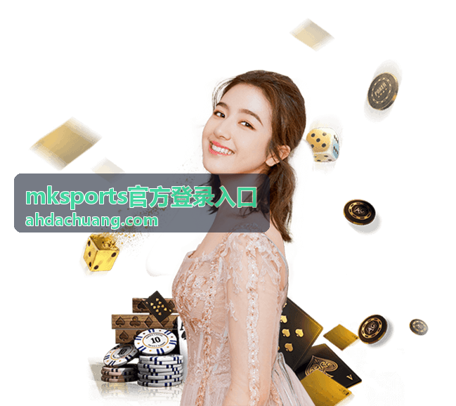 mksports官方登录入口登录前准备清单图片